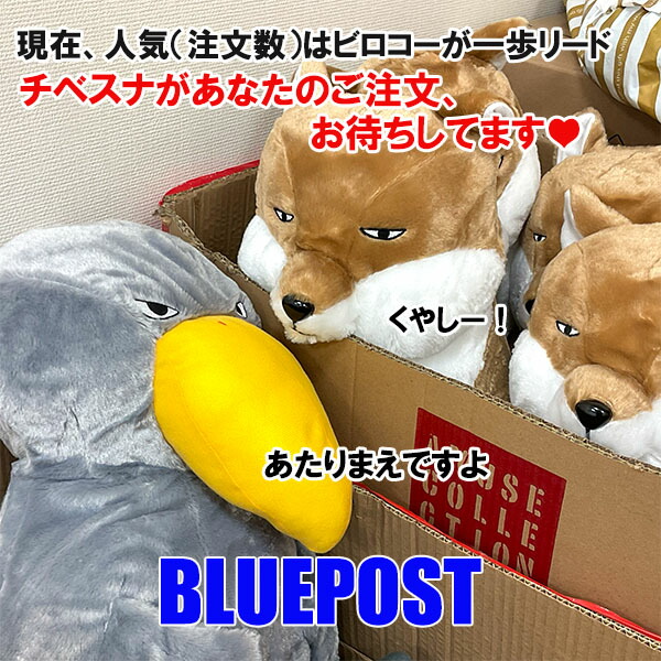 送料無料】【単品・チベスナ】こしかけ村へようこそBIG【ちべす