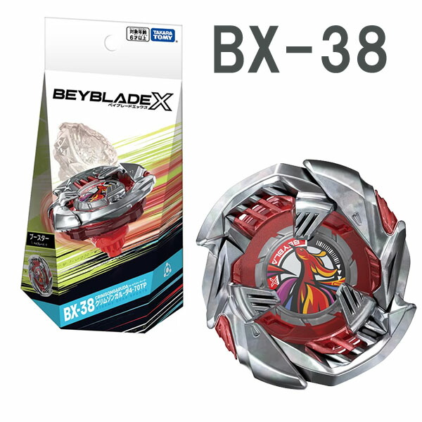 楽天市場】BEYBLADE X ベイブレードエックス BX-44 ブースター