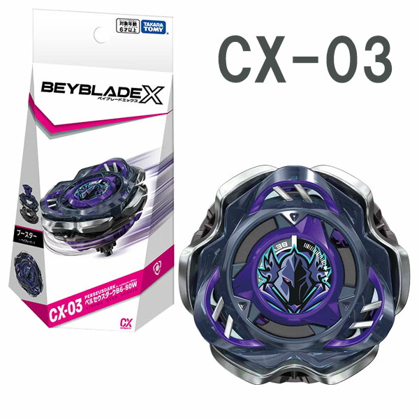 ベイブレードエックス BEYBLADE X ベイブレードエックス BX-44 ブースター トリケラ