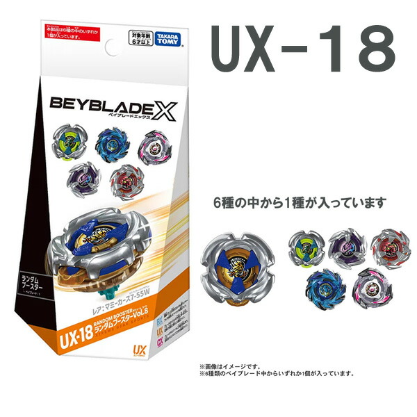 楽天市場】ベイブレードX UX-12 ランダムブースターVol.5【新品