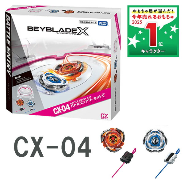 楽天市場】BEYBLADE X ベイブレードエックス BX-44 ブースター