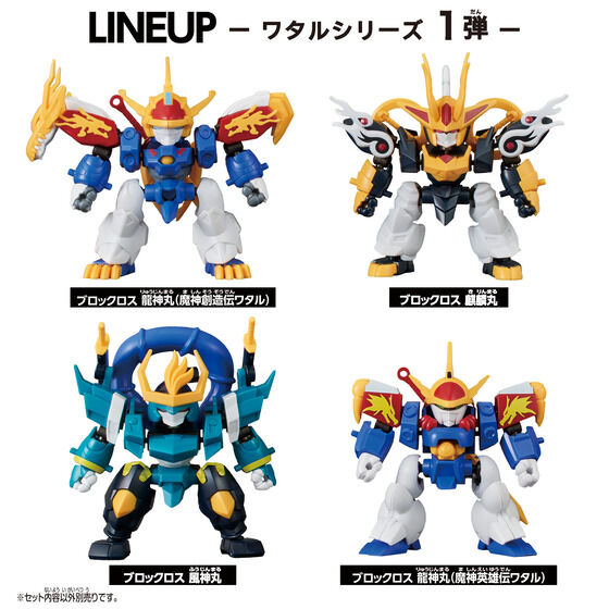 楽天市場】【4種セット】ブロックロス ワタルシリーズ 龍神丸(魔神英雄