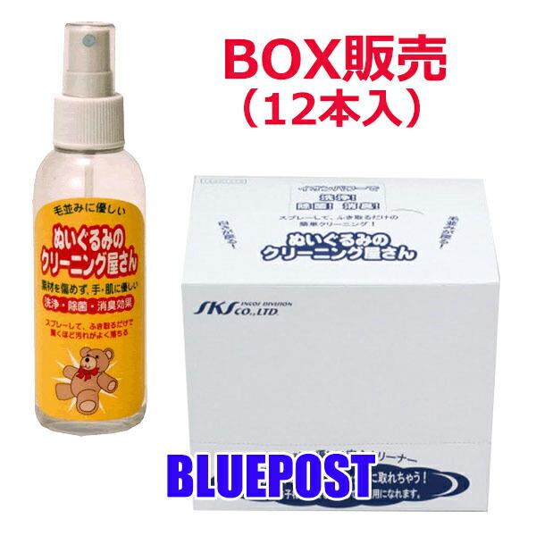 楽天市場 ボックス販売 1box12本入 ぬいぐるみのクリーニング屋さん 1本あたり150ml 12本 北海道 沖縄 離島 海外への発送不可 今週のセール0802 ｂｌｕｅ ｐｏｓｔ