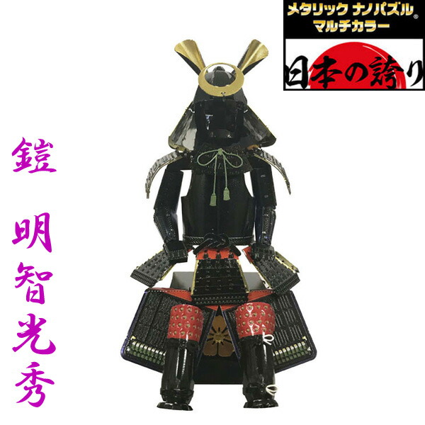楽天市場】メタリックナノパズル マルチカラー 鎧【10点セット】[真田幸村][豊臣秀吉][伊達政宗][徳川家康][武田信玄][上杉謙信][織田信長][明智光秀][加藤清正][直江兼続]【送料無料(※沖縄・離島は除く)】  : ＢＬＵＥ ＰＯＳＴ