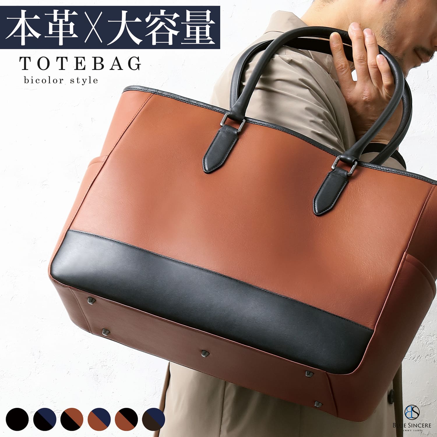 【バイカラーNO1 / 9ポケット&大容量22L】本革 トートバッグ PC14インチ対応 自立 撥水 レザー メンズ ビジネス ツートン ブランド 大容量 A4 シンプル 大きめ ビジネストート メンズトート トートバック ビジネスバッグ 通勤 通学 出張 旅行 牛革 / RT8|BLUE SINCERE(ブルーシンシア)
