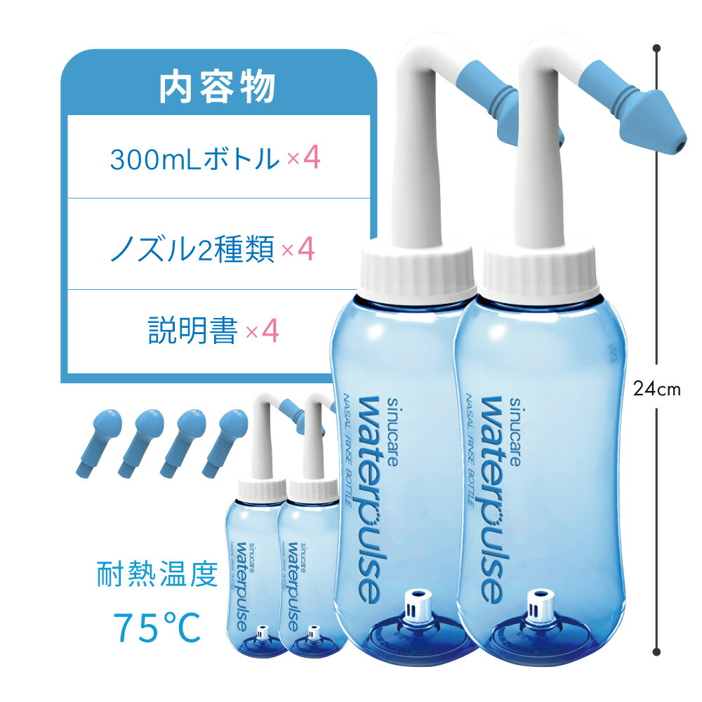 鼻洗浄器鼻腔洗浄器鼻洗浄ボトルノーズシャワ【4個セット】成人児童手動式ノズル2個アレルギー性鼻炎/慢性鼻炎/鼻うがい/風邪/花粉症対策300ML