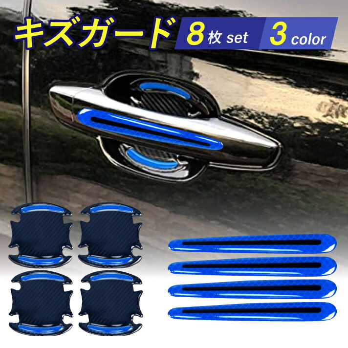 楽天市場 エントリーで14倍 最大43 5倍 車用 ドアハンドルプロテクター 車 ドアハンドル プロテクター シール フィルム ステッカー 保護 傷防止 カーボン ドアハンドルプロテクションカバー ドアハンドルプロテクション アクセサリー 反射ステッカー パーツ 外装