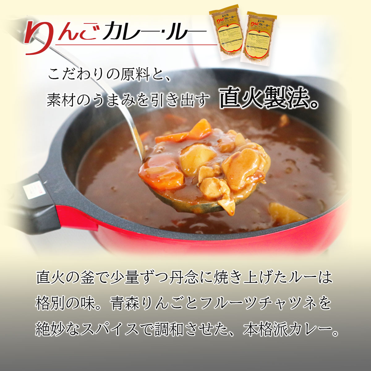 市場 ポイント2倍 カレー ルー クーポン配布中 カレールー シチュールー シチュー 雪国のクリームシチュー りんごカレー 青森県産