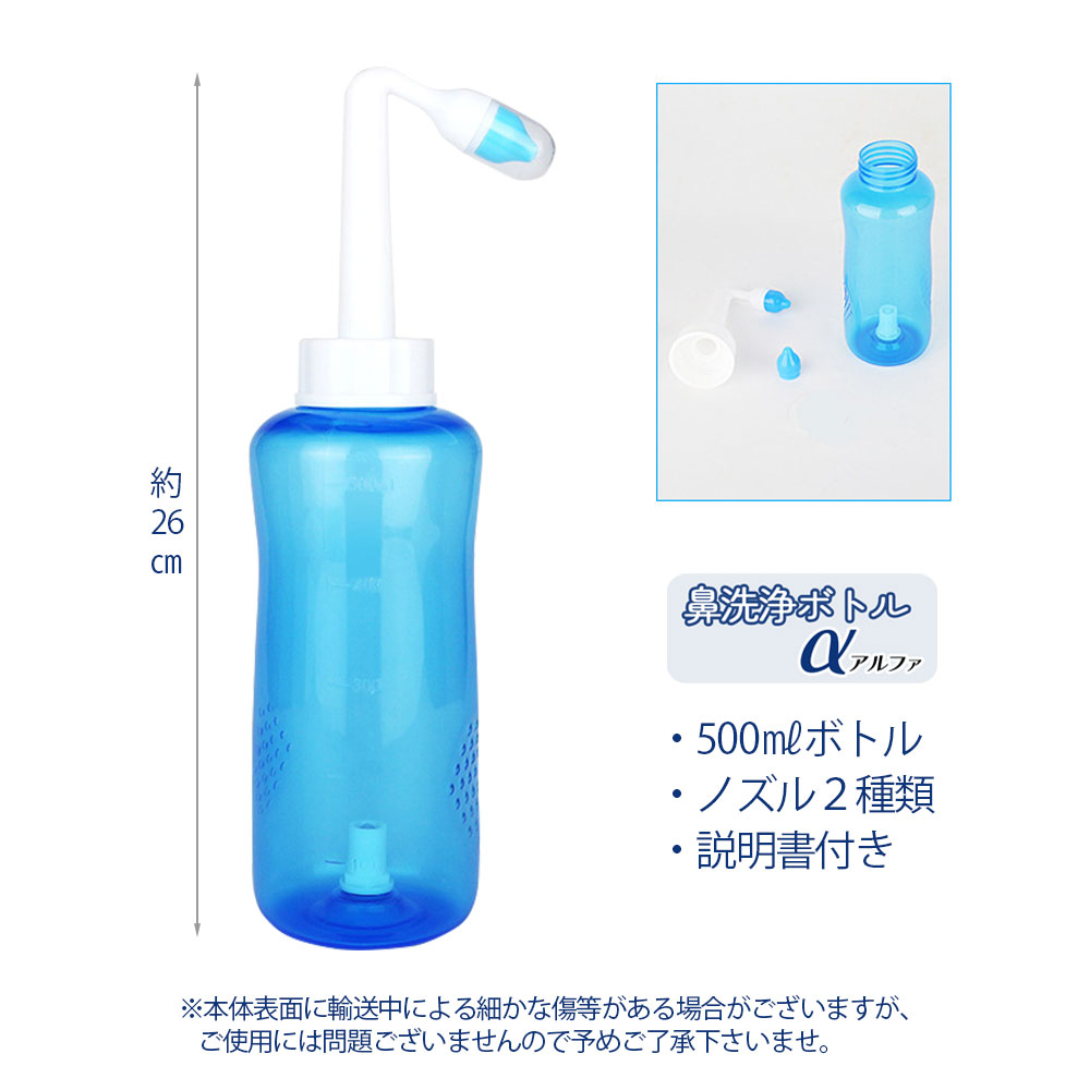 絶妙なデザイン 鼻うがい 用ボトル 300ml はなうがい 鼻洗浄 鼻洗浄器