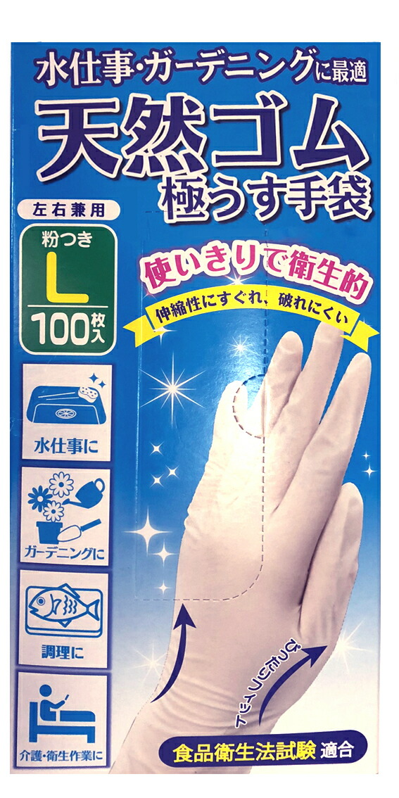 楽天市場 水仕事 ガーデニングに最適 天然ゴム極うす手袋 使い捨て手袋 極うす手 粉付きl 100枚入 Blue Topazs 楽天市場店