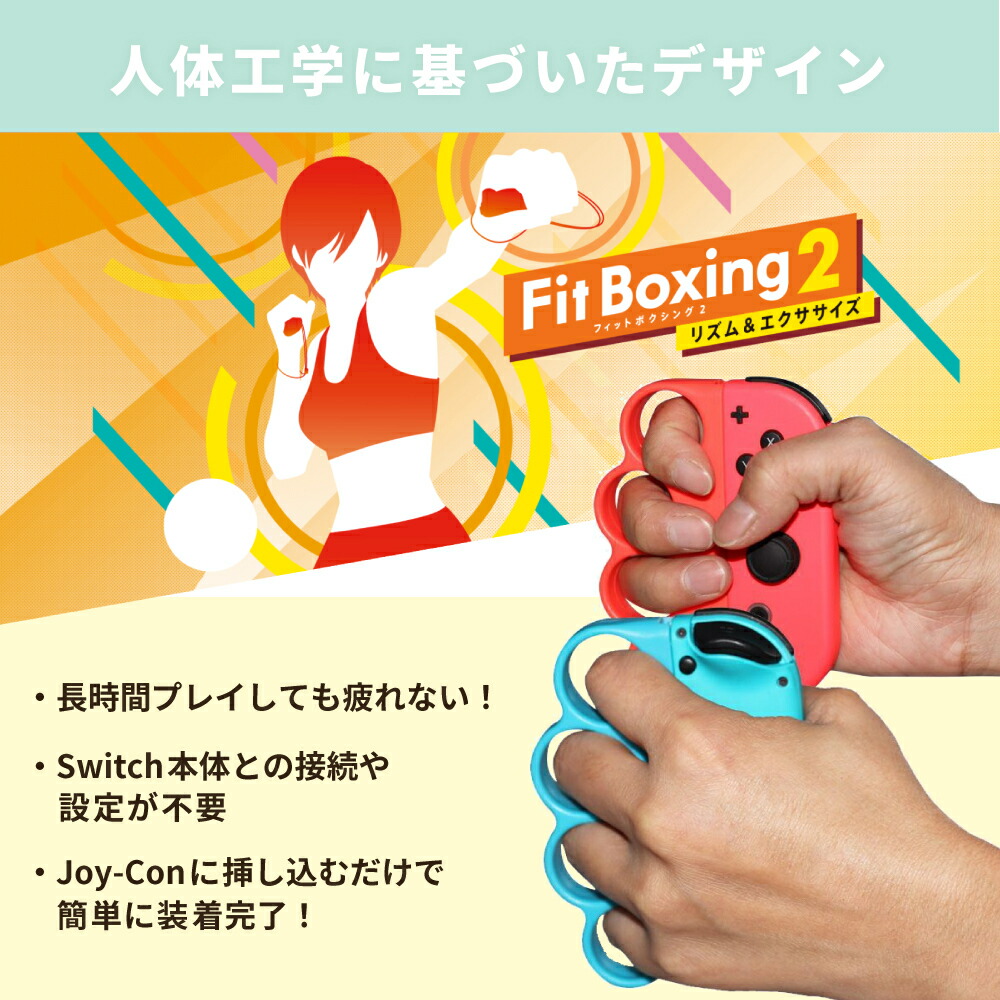 最新改良版】フィットボクシング 対応 任天堂 スイッチ