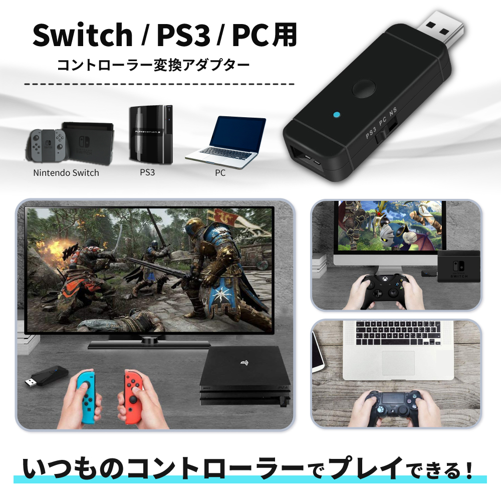 大特価!! Nintendo Switch コントローラー 変換アダプター ニンテンドウ スイッチ PS4 XboxOne S WiiU対応可能  ブルートゥース USBケーブル接続 日本語取扱説明書付き www.kominki.fm