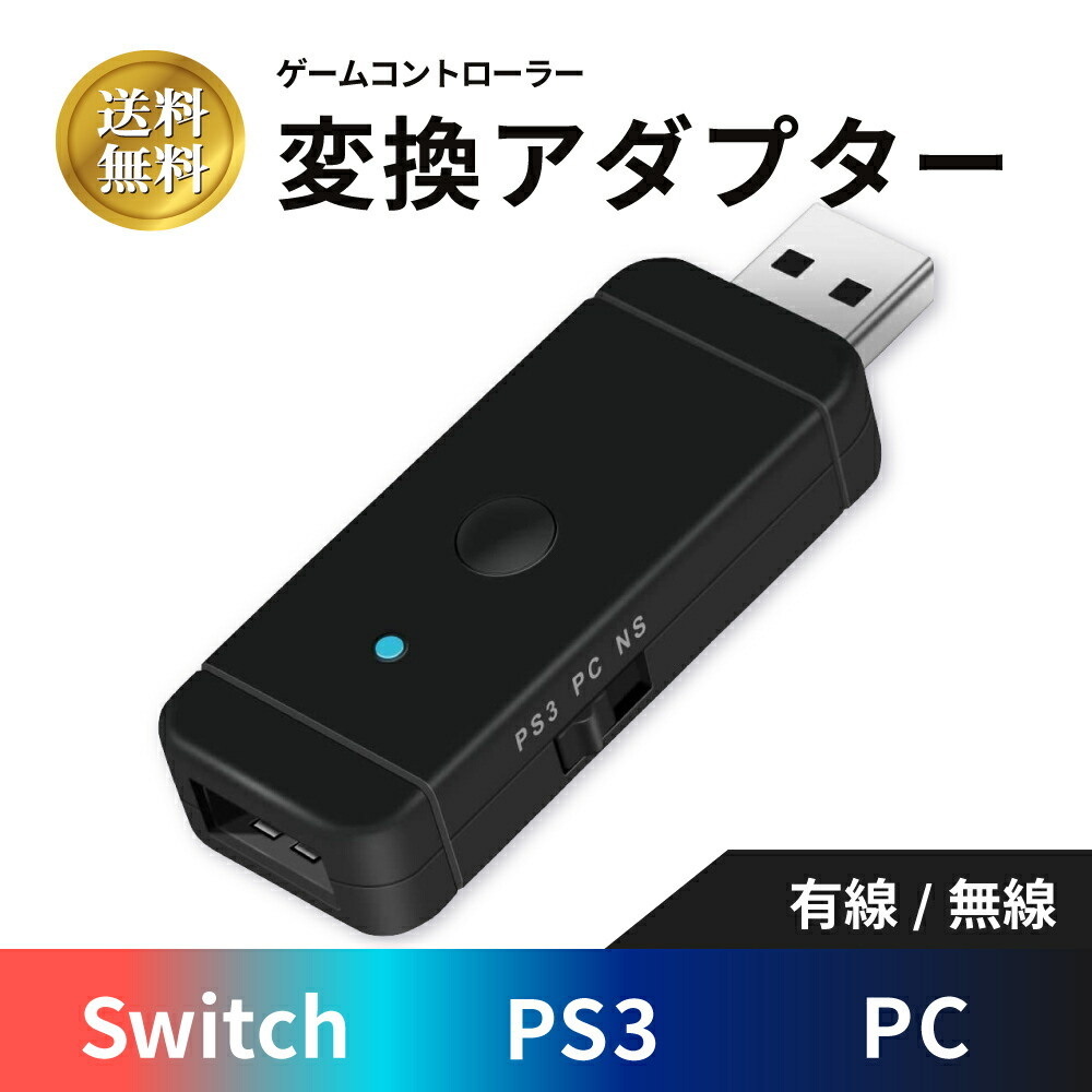 楽天市場 エントリーで23倍 最大47 5倍 Nintendo Switch コントローラー 変換アダプター ニンテンドウ スイッチ 変換アダプター Ps4 Xboxone S Wiiu対応可能 ブルートゥース Usbケーブル接続 日本語取扱説明書付き Blue Topazs 楽天市場店