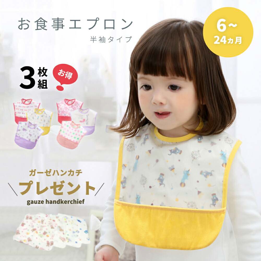 国内正規総代理店アイテム】【国内正規総代理店アイテム】お食事エプロン スタイ ベビー キッズ 男の子 女の子 防水 ポケット付き 食べこぼしガード  ベビー用品 よだれかけ かわいい 柔らかい 保育園 入園 お食事エプロン