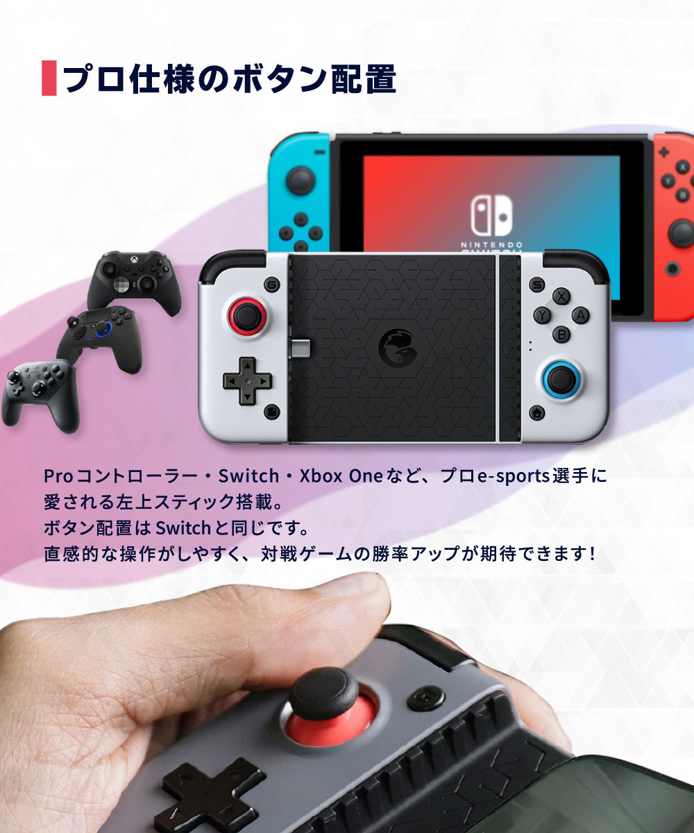 商品画像1 この商品は エントリーで最大14倍 Gamesir X2 モバイルコントローラー Androidスマホゲームパッド クラウドゲームコントローラー Xcloud Stadia Vortex に対応 ポイント Switchのようなボタン配置 Androidスマホで高性能を要求するゲームが