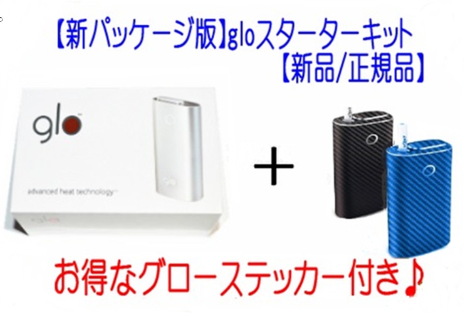 【新パッケージ版】gloスターターキット【新品/正規品】/グロー・スターターキット オシャレなステッカー付き♪ ケント BAT ジャパン 加熱式タバコ 電子タバコ 新型glo 【新パッケージ版】gloスターターキット【新品/正規品】/グロー・スターターキット オシャレなステッカー付き♪ ケント BAT ジャパン 加熱式タバコ 電子タバコ 新型glo