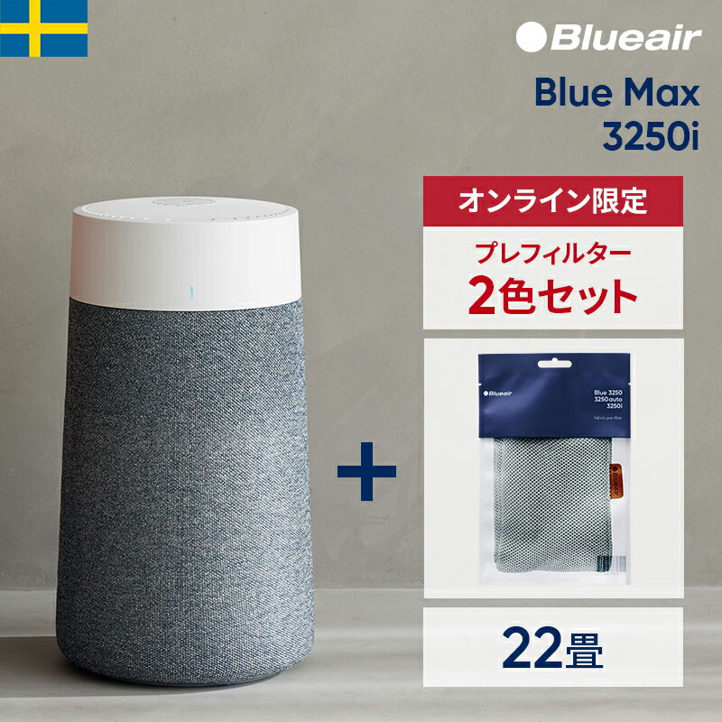 ブルーエア 空気清浄機 Blue Max 3250 22畳 美品 Amazon.co.jp: ブルーエア 空気清浄機 22畳 リビング 寝室 Blue