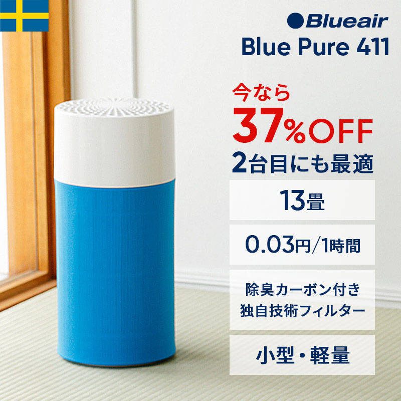 楽天市場】【スーパーSALE特価10%OFF!】空気清浄機 ブルーエア Protect 7710i 70畳 換気 オフィス 花粉 PM2.5  ハウスダスト 細菌 ウイルス タバコ ペット おすすめ 北欧デザイン Blueair 105832 : ブルーエア 楽天市場店