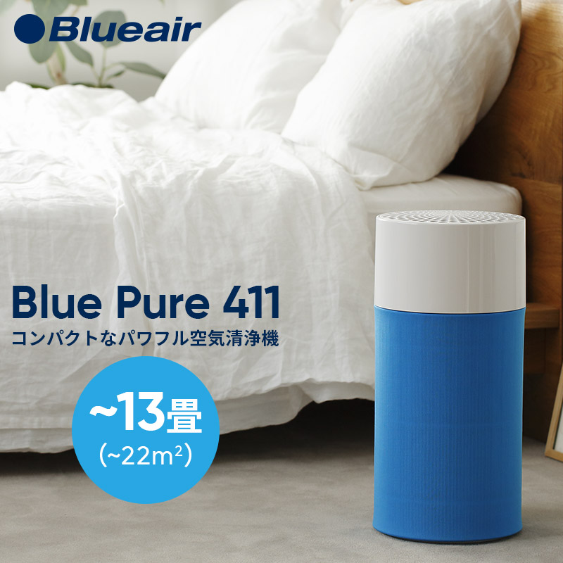 楽天市場】【直販限定モデル】 ブルーエア Blueair 411B 空気清浄機 13 
