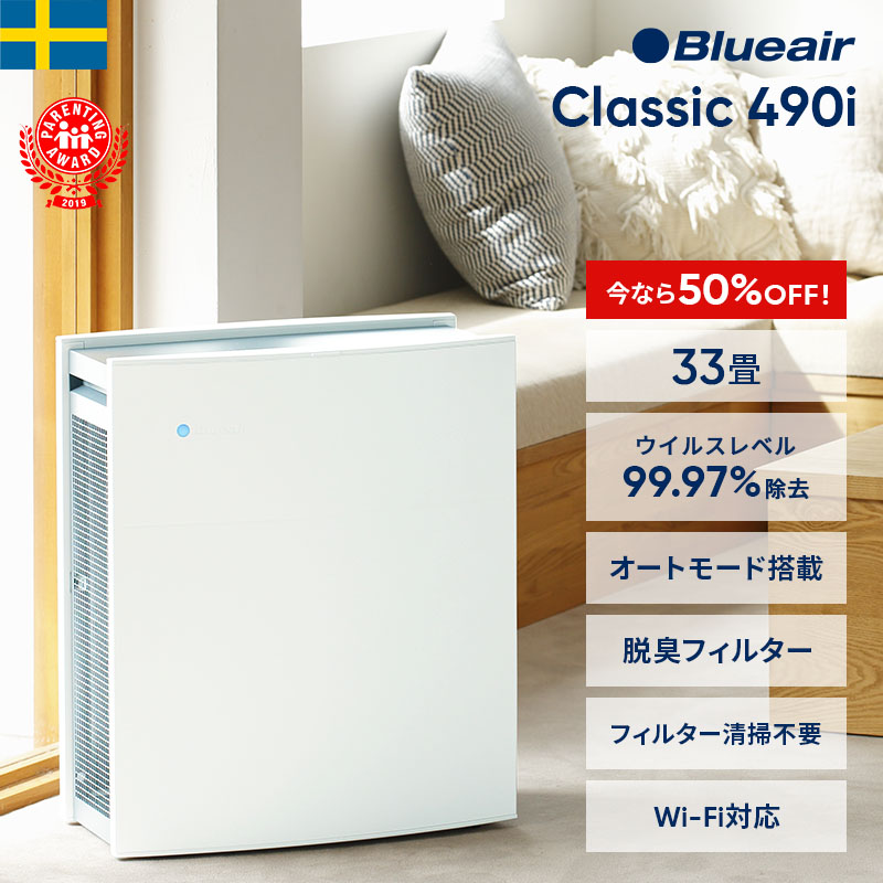 エバニュー 花粉 pm2.5 空気清浄機 Blueair Classic 205 ブルーエア