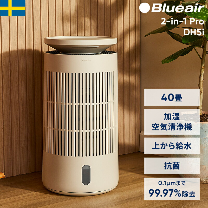 楽天市場】ブルーエア 空気清浄機 フィルター 【純正品】 2-in-1 加湿