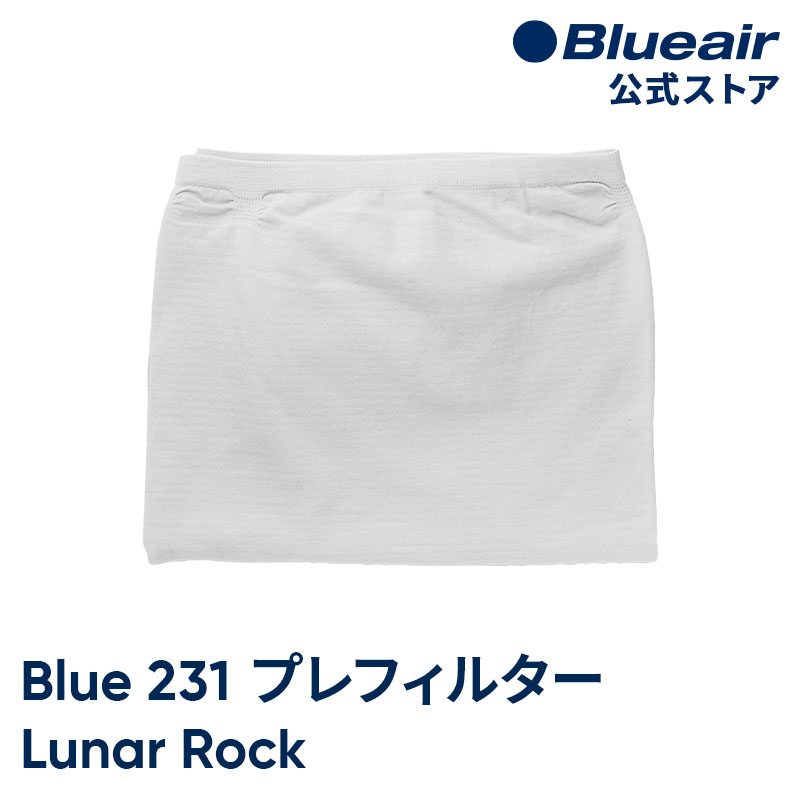 新品未使用 ブルーエア 空気清浄機 Blue Pure 231 Blue Pure 231 | 【公式】ブルーエア空気清浄機 | Blueair