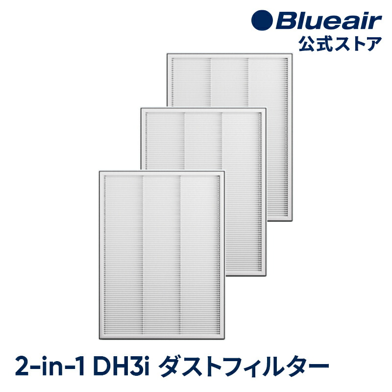 ブルーエア 空気清浄機 フィルター 【純正品】 2-in-1 加湿空気清浄機 DH3i対応 ダストフィルター Blueair 112082 正規品 【公式】｜ブルーエア公式 店 8,470円