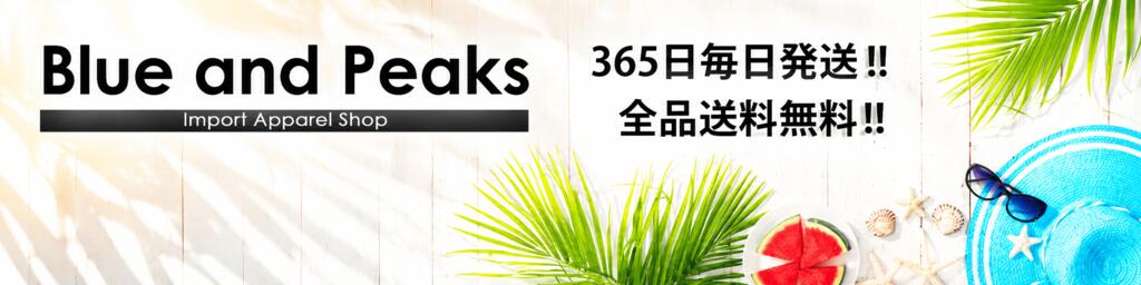 Blue and Peaks:海外アウトドアブランドのアパレル専門店。Tシャツ/パーカーなど販売中!