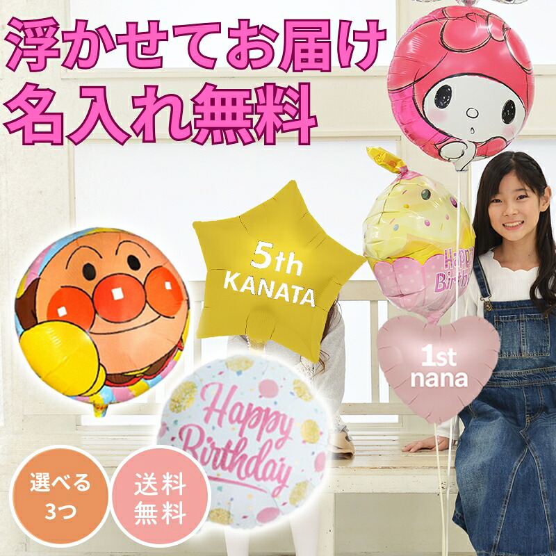 誕生日 バルーン 数字 1歳 アンパンマン ディズニー ミニオン バースデー ギフト ドラえもん マイメロ くまモン トーマス プリキュア 飾り付け カーズ 風船 名入れ 浮く画像
