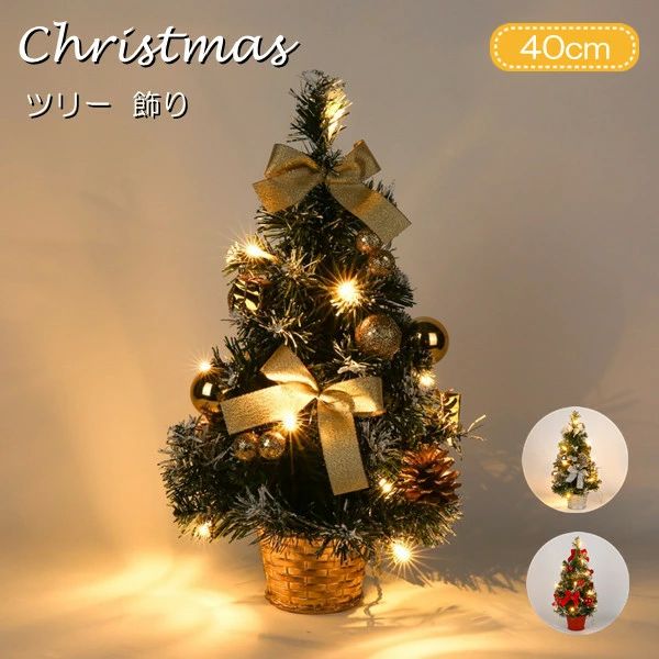 【限定P20倍!】クリスマスツリー 40cm 卓上 ミニツリー オーナメント付き 小さめ クリスマス飾り LEDイルミネーション おしゃれ キラキラ 雰囲気満々 暖かい 飾り 部屋 商店 おもちゃ プレゼント 送料無料
