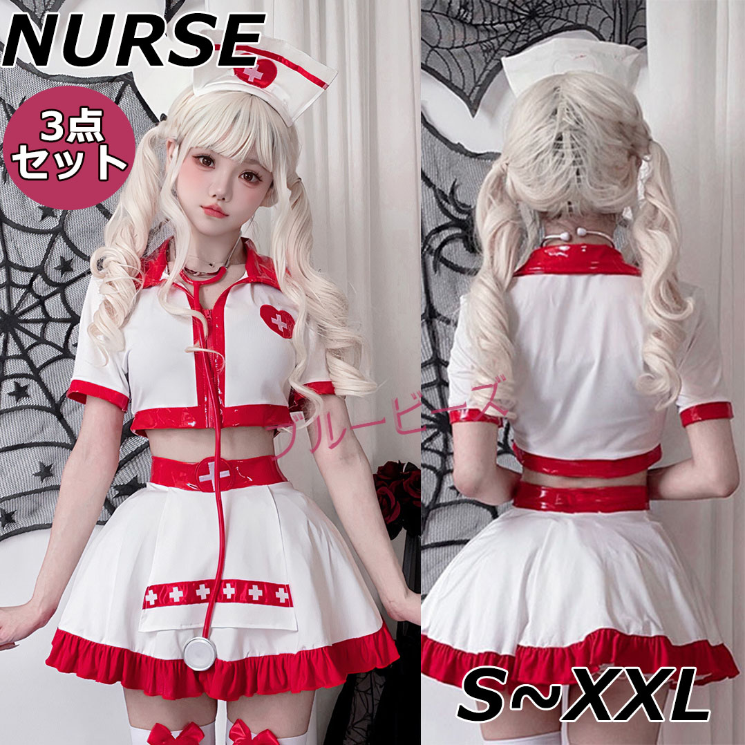 【限定P20倍!】ハロウィン 3点セット コスプレ ナース 衣装 仮装 ナース服 L XL XXL 看護師 看護婦 女医 医者 ドクター 白衣 制服 ミニスカ ナースキャップ  ホラー アニメ 可愛い 大きいサイズ セクシー コスチューム衣装