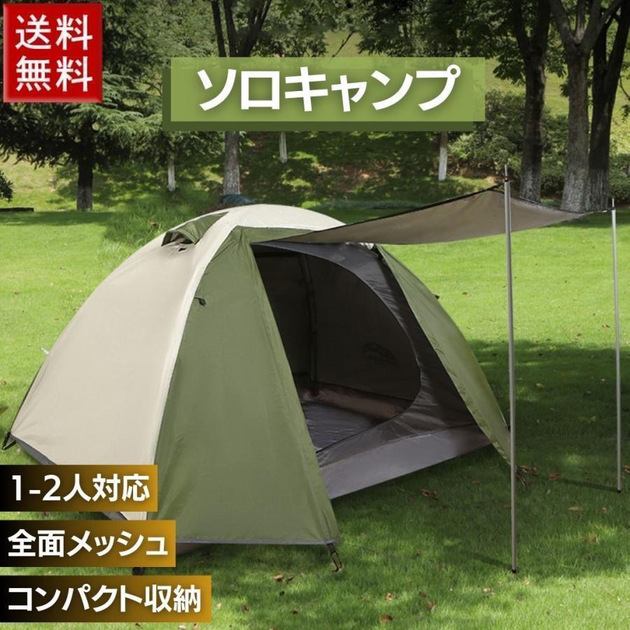 アウトドアキャンプテント1人用ソロキャンプカーキポール付き添い人ドームテント一人用ツーリング山歩き日よけ虫よけ吊り下げ式余暇