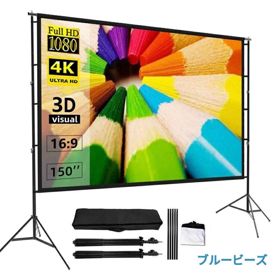 映写機映写幕 100/120/150in 4K 16:9 固定ディスク 映写機映写幕 3D 携帯型 独立独行型印字機 室内屋外 可視性角160° 持っていく 折りたたみ式