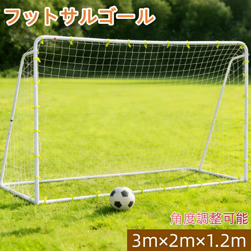 フットサルゴール 蹴球決勝点 3m×2m 堅苦しさ大いさ 精神的な統合式 角度合わせる能力のある 跳ねかえるサイバー空間付き添い人 室内 露天 屋外兼用 読み合わせる用サイバー空間 フットサル 決勝点 蹴球 ミニ蹴球 形づくる