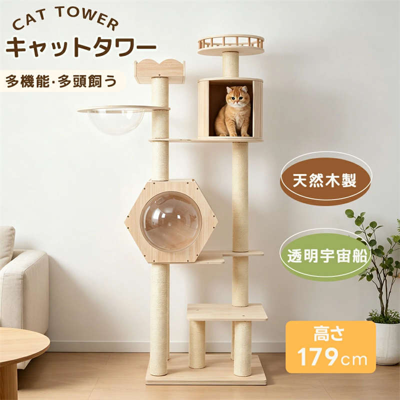 猫タワー 木製 高さ179cm 展望台2つ 宇宙船ハウス 円筒形隠れ家 ステップ台搭載 天然麻ロープ爪とぎポール 運動不足解消 昇り降りやすい|ブルービーズ