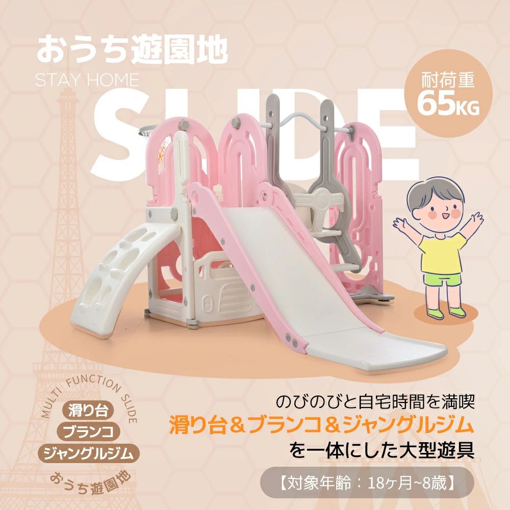 滑り台 すべり台 ブランコ 室内 バスケットボール 遊具 室内遊具 大型遊具 すべりだい 屋内 家庭用 子供 キッズ 1歳~8歳 男の子 女の子 誕生日 プレゼント|ブルービーズ