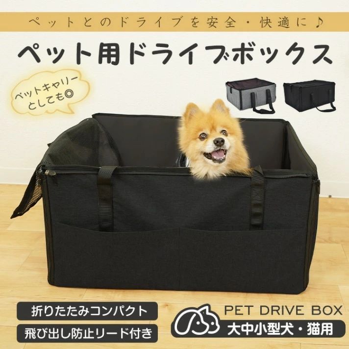 ドライブボックス ペット用 小サイズ 飛び出し防止リード付き 折りたたみ コンパクト ボケット付き 通気 汚れにくい 安全 快適 大中小型|ブルービーズ