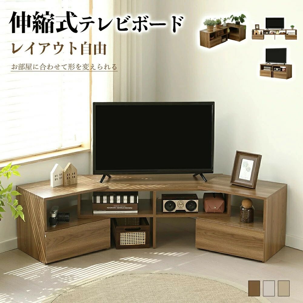テレビ台 ローボード コーナーテレビ台 伸縮自由 幅93~172cm 高さ38cm 引き出し付き テレビボード テレビラック リビングボード おしゃれ 北欧 L字収納 TV台L字 TVボード コーナー収納ロータイプ 棚 シンプル スリム 大容量|ブルービーズ