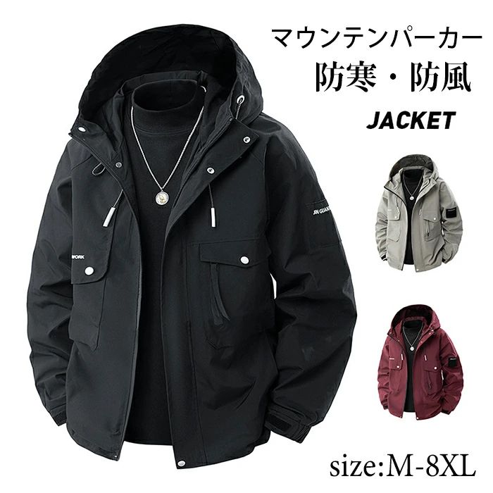 マウンテンパーカーメンズ レディース アウター ジャケット メンズ ジャンパー トレッキングジャケット 大きいサイズ 男女兼用 防寒 防