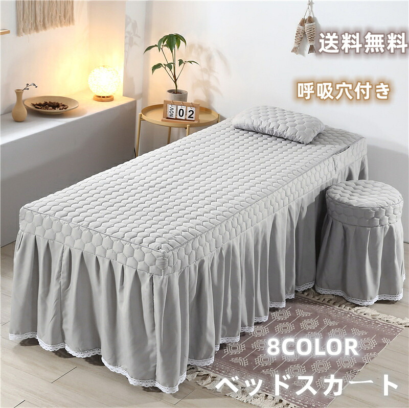 送料無料 サロン用 ベッドスカート 穴付き ベッドシーツ 通気性 マッサージ用 カバーシート ホテル 美肌 SPA 呼吸 シーツ シングル 落ち着くマッサージ 美容 エステ用 美容室 シャンパン グリーン パープル グ