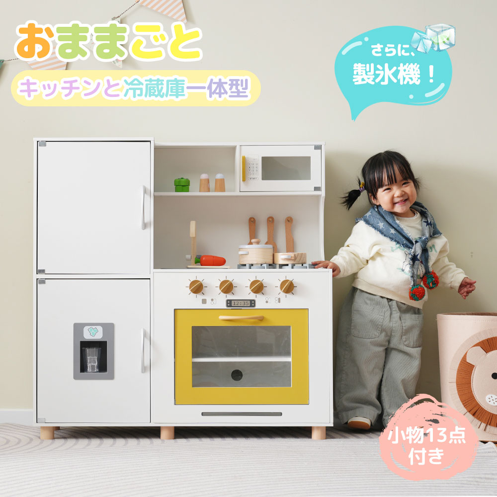 おままごと キッチン 木製 おままごとセット 冷蔵庫 野菜 調理器具付き 台所 製氷機 調味料 食材 知育玩具 コンロ 電子レンジ オーブン キッチン 家事 おもちゃ ままごとキッチン ミニキッチン キッズ 子供 孫 誕生日プレゼント クリスマス ギフト 子供の日