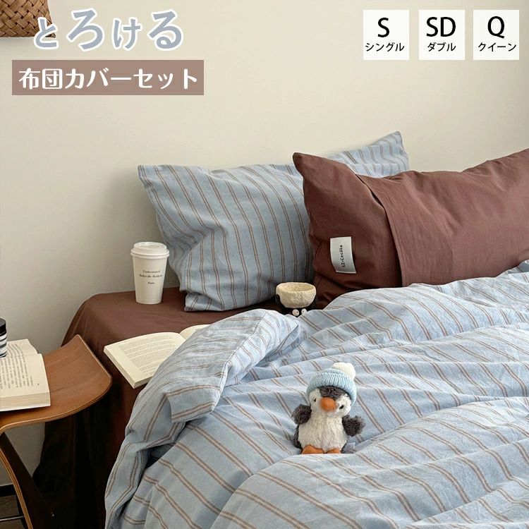 布団カバーセット 綿 掛布団カバー 布団カバー セット 4点セット 3点セット 北欧 おしゃれ シングル ダブル クイー|ブルービーズ
