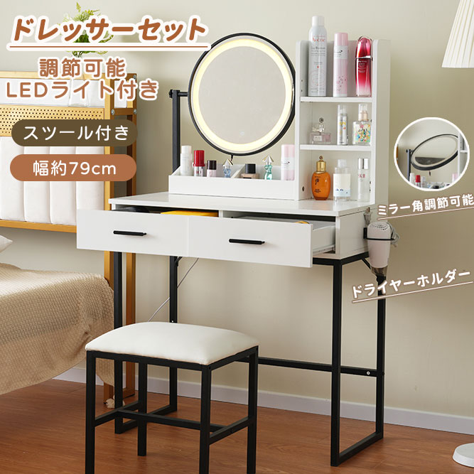 用だんす かざり付ける台 用だんす仕かける 用だんす LEDともし火鏡鑑 腰かけ付き添い人 抽き出し付き添い人 幅79糎 パウダーコンパクト 学習机 腰かけ付き添い人 納める 側面納める 大収容能力 好いたらしい 格好のいい 分かりやすい メイク台 かざり付ける台 納める かざり付ける速見表 納める付き添い人 居敷き付き添い人 用だんす 一人暮らし 新生きて行くうしろ押し 姫