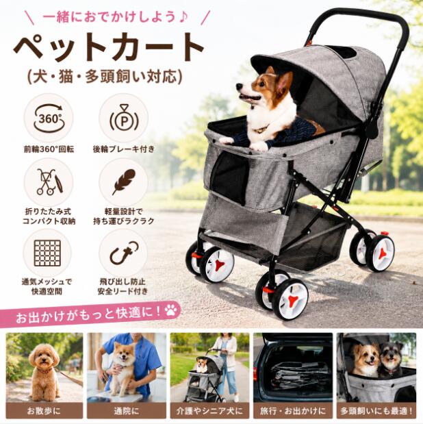 ペットカート 大型犬 猫 犬 カート 対面推し可能 ペットカート 犬用カート 前輪360°回転 多頭用 4輪軽量 安全装置付 ドッグカート 後輪