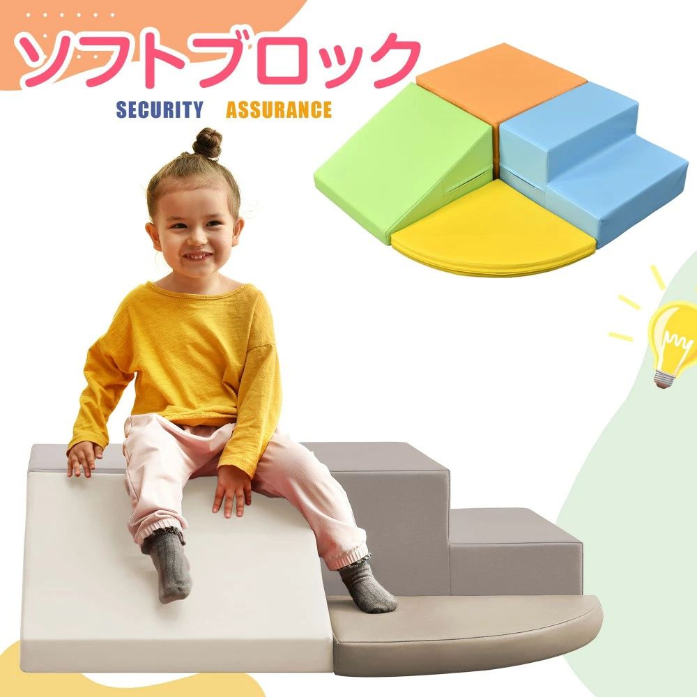 おもちゃ ソフトブロック アスレチック ブロック クッション 玩具 大型 室内 遊具 滑り台 すべりだい キッズスペース 子供 こども キッ