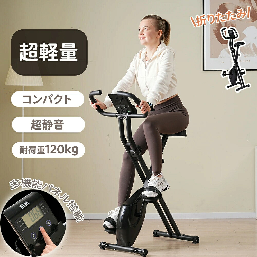 新型 フィットネスバイク 折りたたみ 超静音 負荷8段階調整 座高調節5段階 背もたれ BTM 1年安心保証 連続使用 ダイエット器具 室内運動 エクササイズバイク ルームバイク 家庭用 有酸素運動 健康器具 ギフト