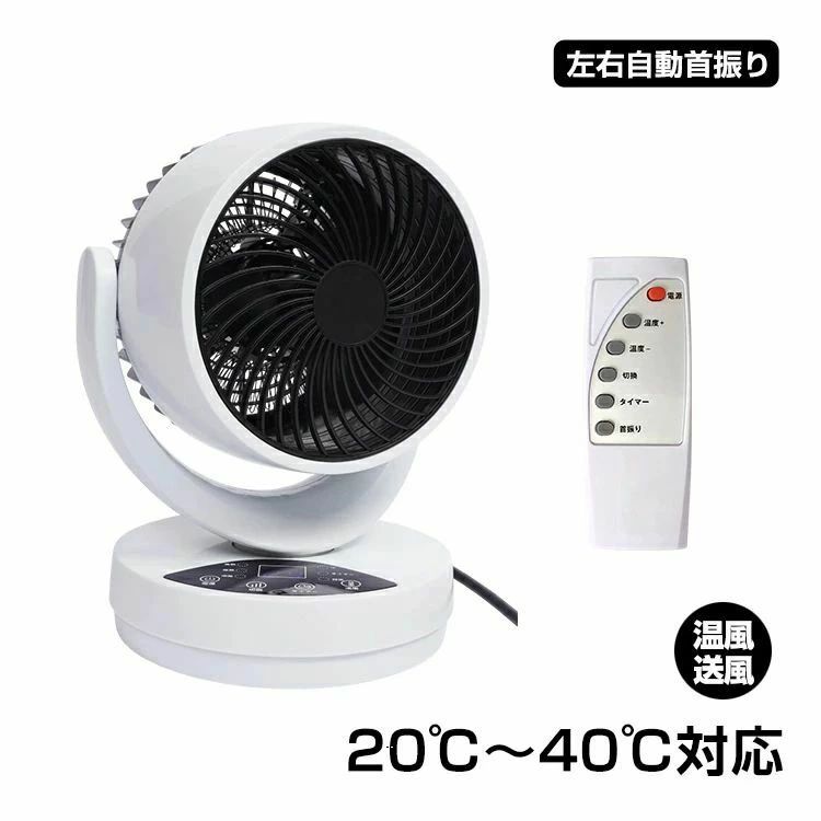サーキュレーター 冷暖タイプ ファンヒーター 3つ送風モード 20℃~40℃対応 左右自動首振り タイマー付き リモコン付き 過熱保護 衣類乾|ブルービーズ