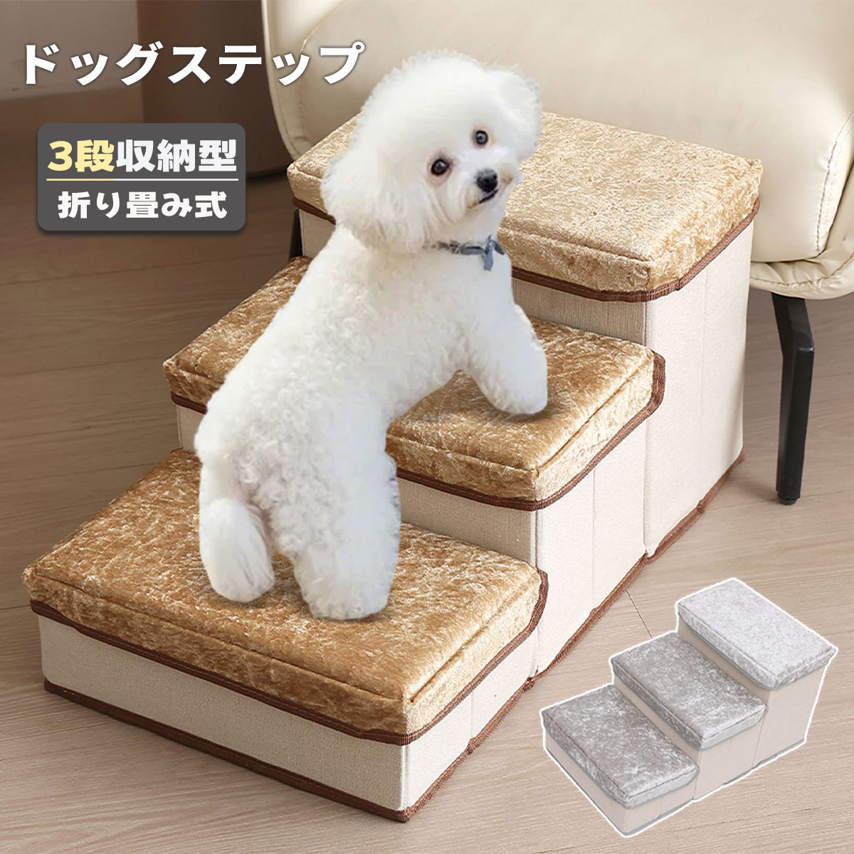 【楽天市場】ドッグステップ 3段 折りたたみ 収納 小型犬 室内 犬用 スロープ 補助 収納可能 踏み台 フランネル生地 犬 階段 ペット ...
