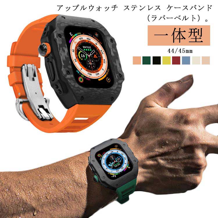 ケース ケース ラバー バンド カバー ステンレス 8 アップルウォッチケース カーボンファイバー 一体型 メンズ ベルト series9 44mm 高級ベルト apple SE 用 7 45mm 6 アップルウォッチ 交換|ブルービーズ