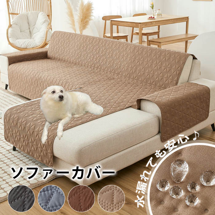【ソファカバー】2枚セット 洗濯可 猫犬対策 子供対策 モコモコ ふわもこ Amazon｜HomeFirst ソファーカバー 防水 犬猫対策 マルチカバー 長方形